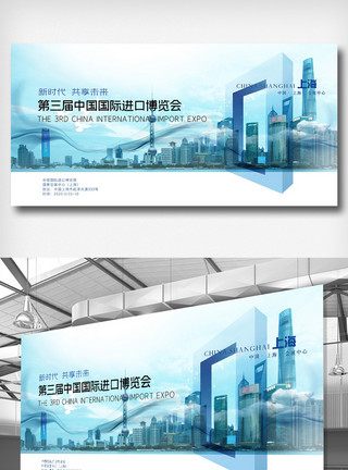 上海进口博览会第三届中国进口博览会展板模板