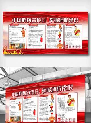 消防文化展板消防宣传日红色简约展板.psd模板