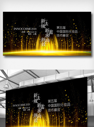 第五届中国国际化妆品技术峰会展板模板