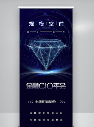 中国第二高楼第二届中国金融年会宣传X展架模板