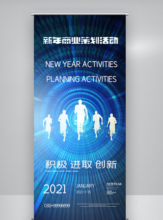 商务策划新年商业策划活动X展架模板
