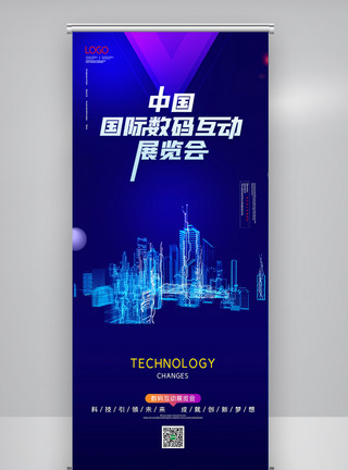 营销互动简约中国国际数码互动展览会X展架模板