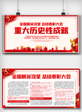 解码中国脱贫攻坚中国已消除绝对贫困内容宣传栏展板设计模板