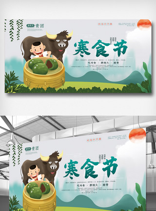 青团展板简约中国风清明寒食青团节日展板模板