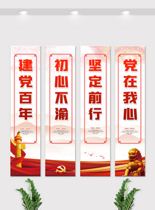 建党100周年内容文化墙中国共产党建党100周年内容四件套挂画模板