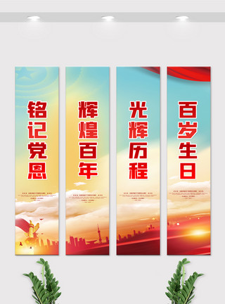 建党100周年内容文化墙中国共产党成立内容竖幅挂画展板模板