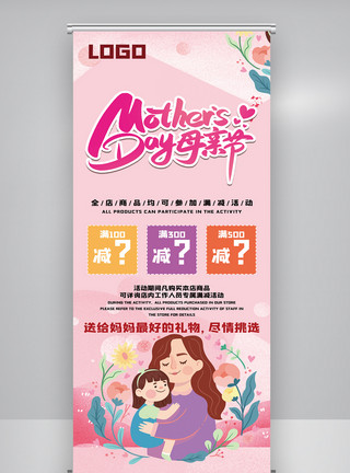 母亲节中国风母亲节商场促销展架模板