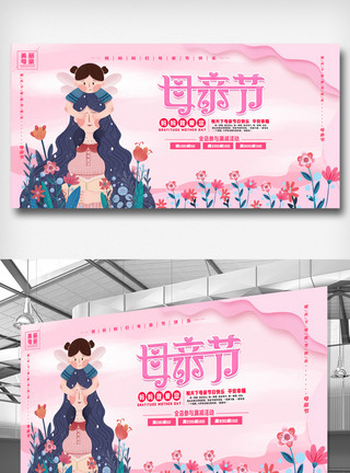 粉色模版浪漫母亲节商场促销节日展板模板