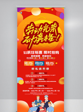 法定中国节日五一促销简约易拉宝X展架模板