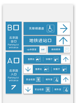 公交候车亭地铁站导视牌导视系统模板