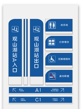 地铁站等车地铁站导视牌导视系统模板