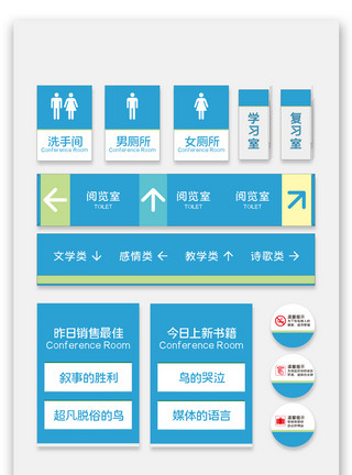 图书案图书馆导视牌导视系统模板