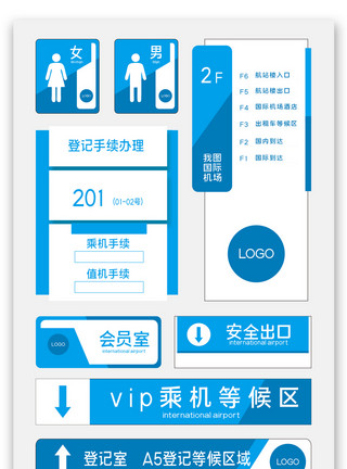 指示牌模板机场导视牌vi模板设计模板