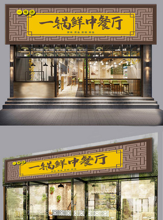 牌匾素材设计中餐厅创意店铺门头模板设计模板