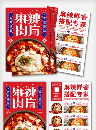 花菜肉片红色热情川香麻辣水煮肉片宣传单模板