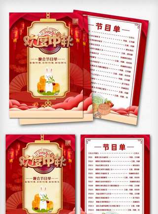 中秋国庆海报时尚中秋节晚会节目宣传单模板