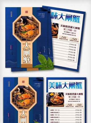 手提灯笼中国风美味闸蟹美食宣传单模板