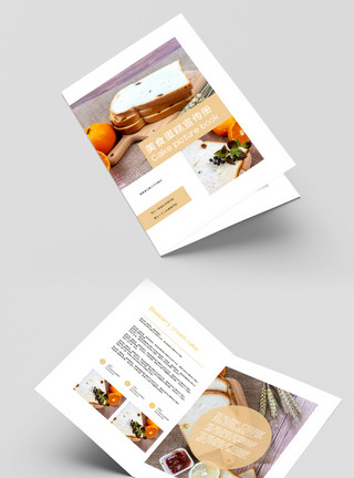 水果蔬菜创意餐饮美食创意对折页宣传设计模板