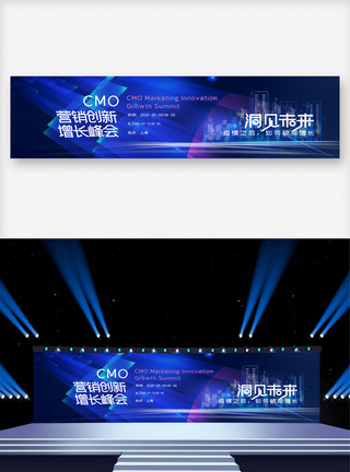 全球营销蓝色酷炫CMO营销创新增长峰会宽屏展板模板