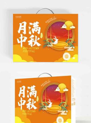中秋国庆海报插画月满中秋食品礼盒模板