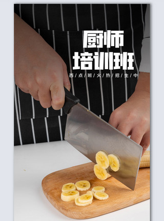 厨房摄影厨师培训创意摄影海报设计模板