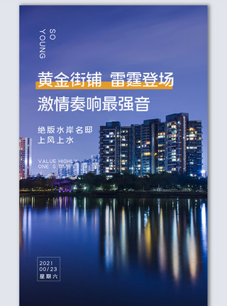 地产营销中心摄影图海报地产创意摄影海报设计模板