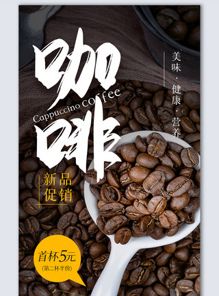 饮品图咖啡创意摄影海报设计模板