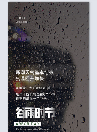 24孝图谷雨摄影图海报模板