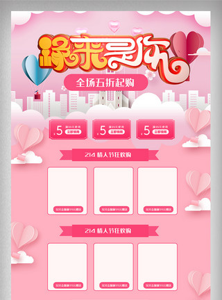 免费素材图2时尚大气情人节电商首页设计模版图模板
