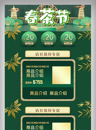 小清新促销标签绿色创意春茶节电商首页设计模版图模板