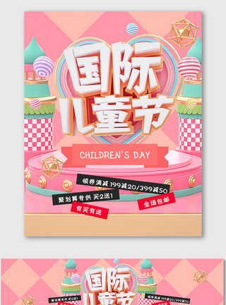 梦幻童年欢乐粉色大促儿童节C4D促销海报模板