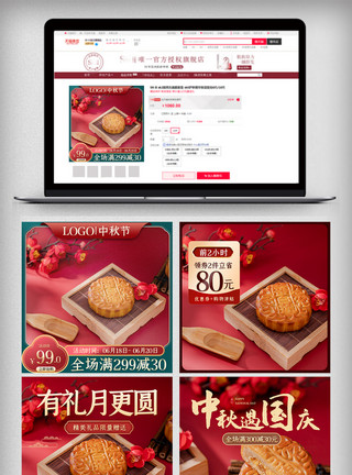 天猫进行中红绿色中国古典风中秋节主图美食促销电商模板