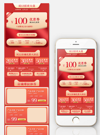 双12模版红色喜庆双12关联销售美妆电商促销网页模板