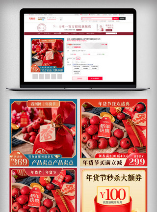 天猫主图模版红色喜庆年货节主图电商活动促销优惠券模版模板
