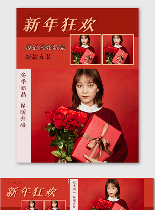 春节服装红色喜庆新年服装海报电商简约拼接促销banner模板