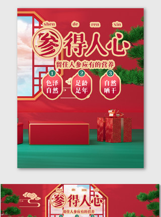 春节养生C4D中国风节日活动海报电商养生促销模版模板
