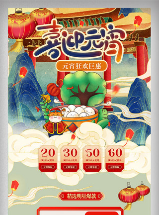 红色树树红色喜庆国潮元宵节首页中国风电商促销网页模板