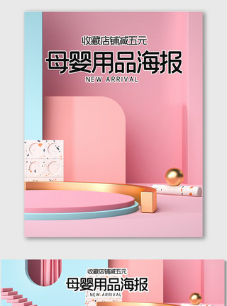 网店促销海报粉色浪漫防晒海报母婴用品banner模板