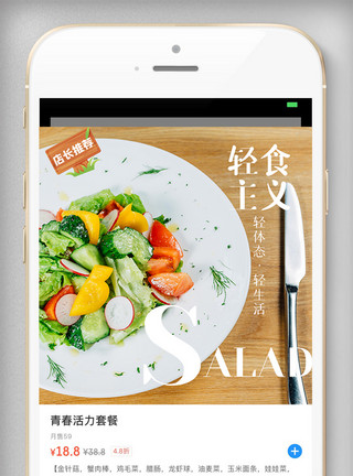 饿了么素材文艺简约沙拉减肥电商饿了么美团外卖主图模板
