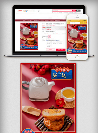 免费素材图2红色喜庆中秋节主图美食促销直通车推广图模板