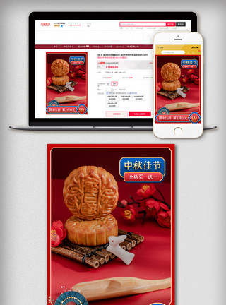 免费素材图2红色喜庆中秋节主图美食促销直通车推广图模板