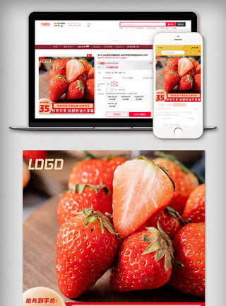 微商主图吃货节新鲜奶油草莓红色主图直通车模板模板