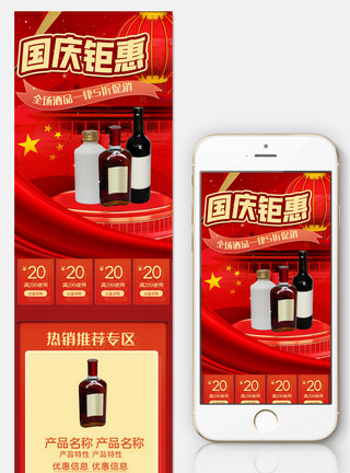 手扁平化红色国庆节淘宝手机首页模板模板