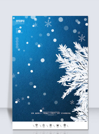 大雪刷屏图创意中国风二十四节气冬天户外海报展板模板