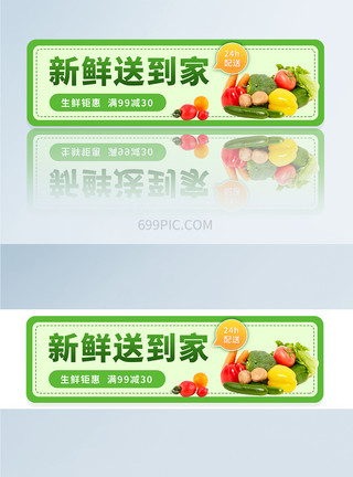 有机黄花菜新鲜蔬菜水果活动配送促销手机banner模板
