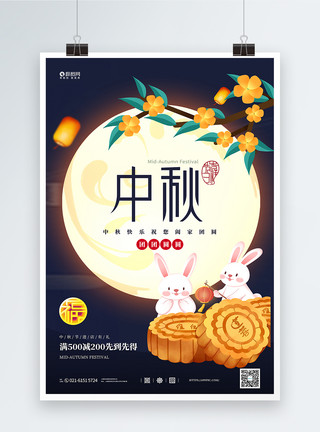 中秋节可爱兔子可爱玉兔插画中秋节宣传海报模板