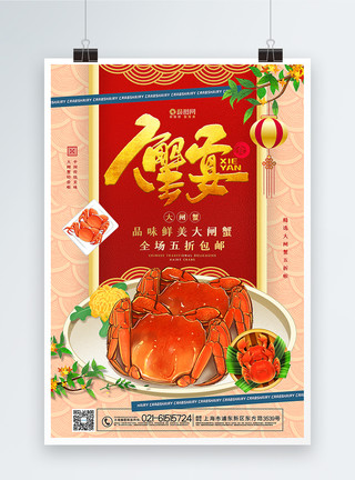 清蒸白鱼中国红色新中式蟹礼螃蟹主题促销海报模板