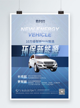 电池研发蓝色渐变新能源环保电动汽车宣传海报模板