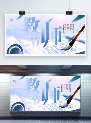 拿着书本老师中国风卷轴教师节创意展板模板