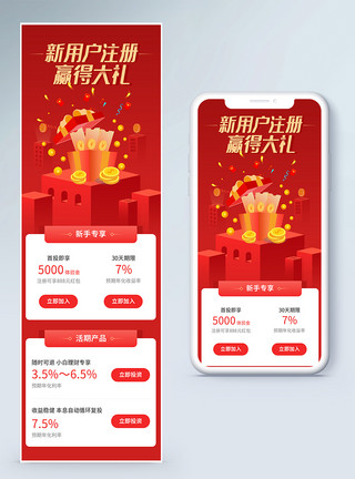活跃用户新用户注册赢好礼H5营销长图模板